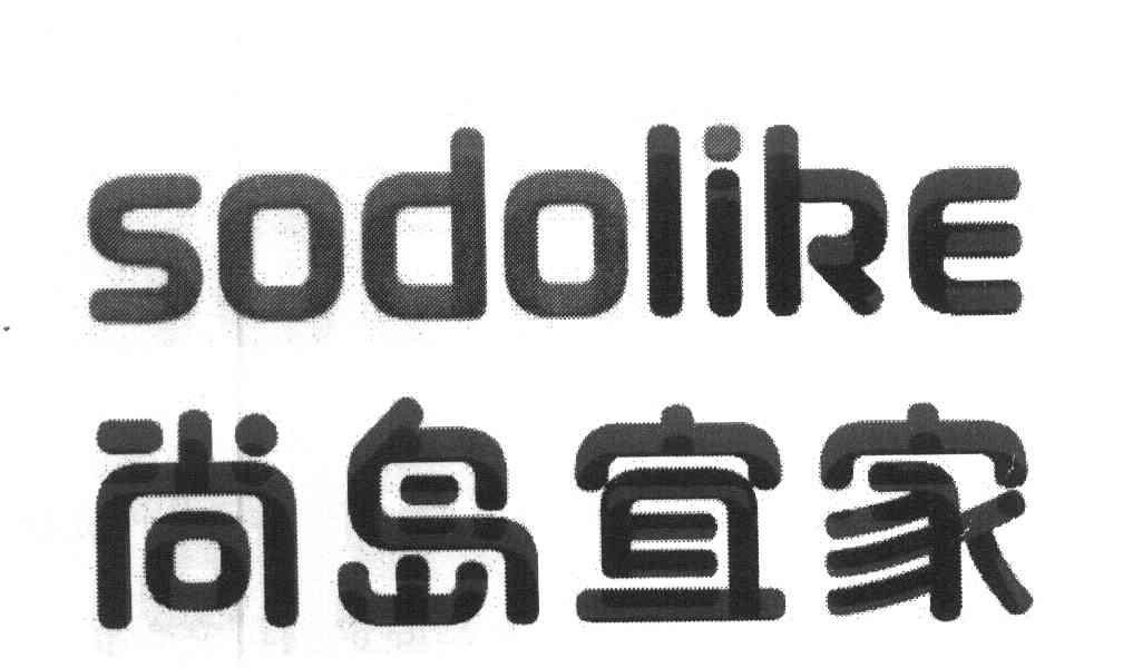 尚岛宜家 SODOLIKE