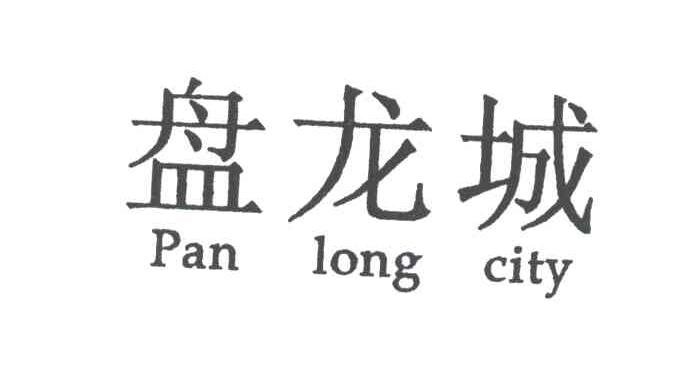 PAN LONG CITY;盘龙城