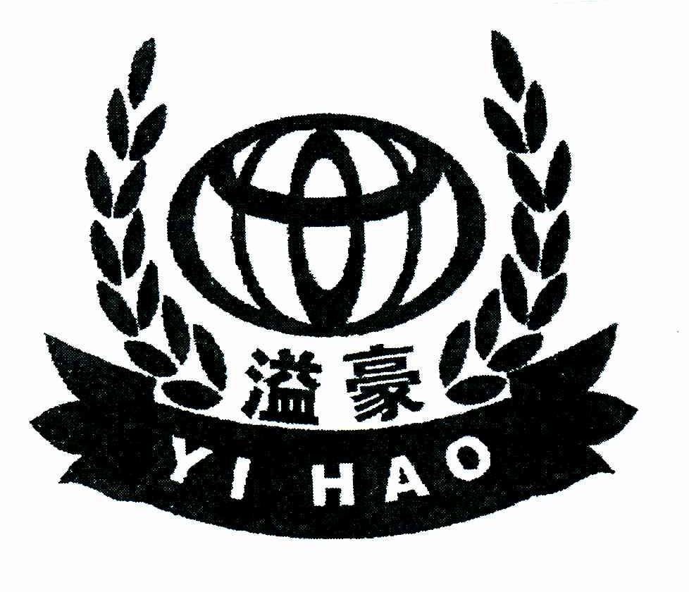 溢豪