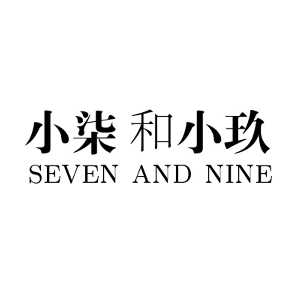 小柒和小玖 SEVEN AND NINE