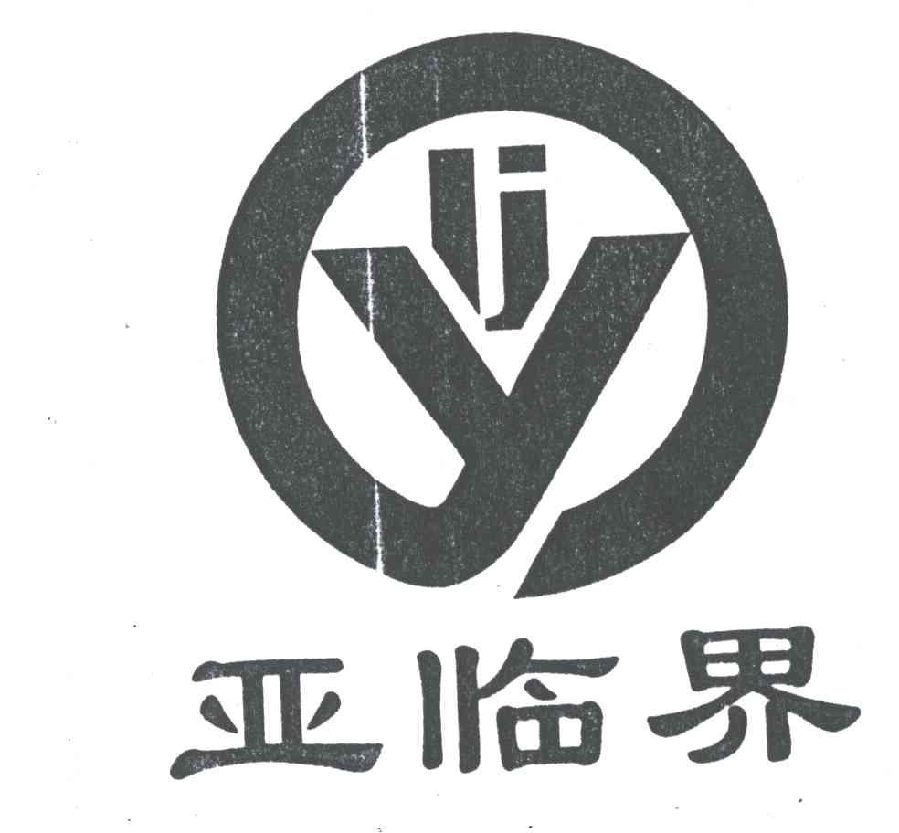 亚临界