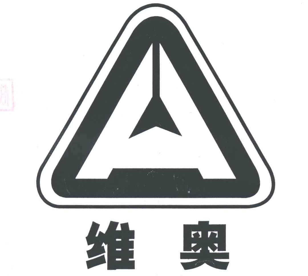 维奥
