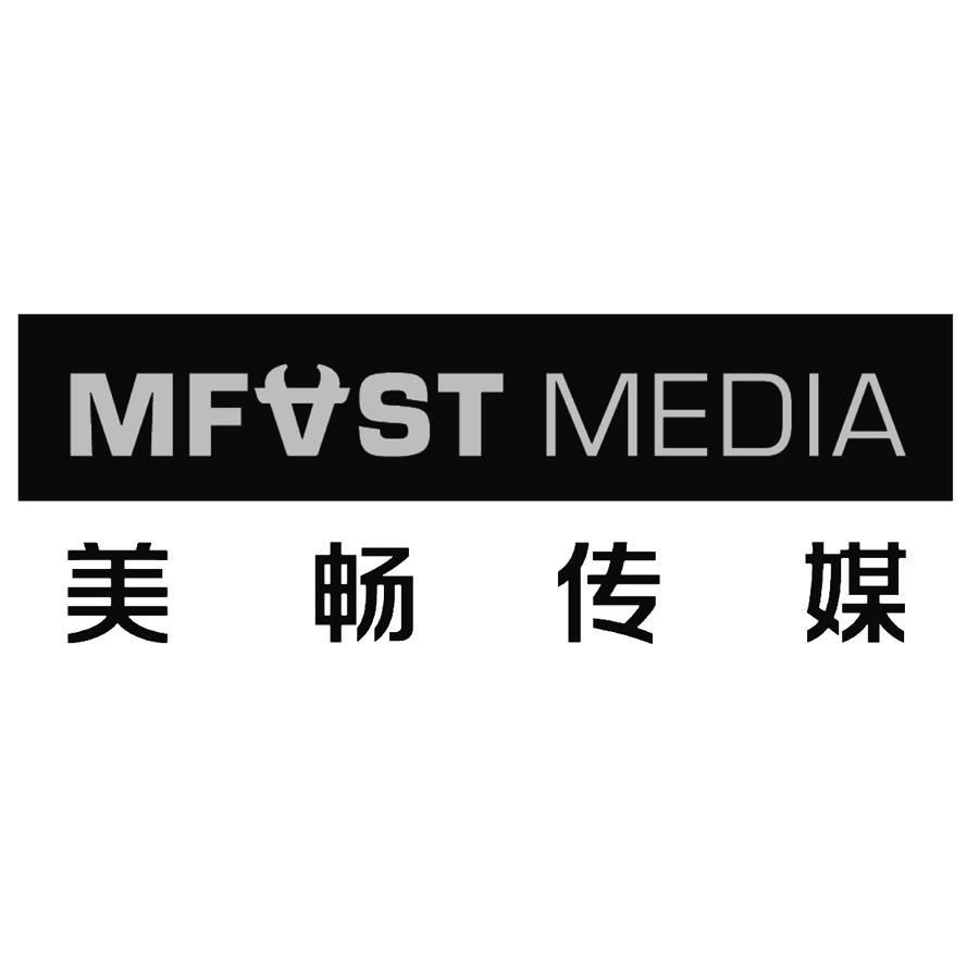 美畅传媒 MFAST MEDIA