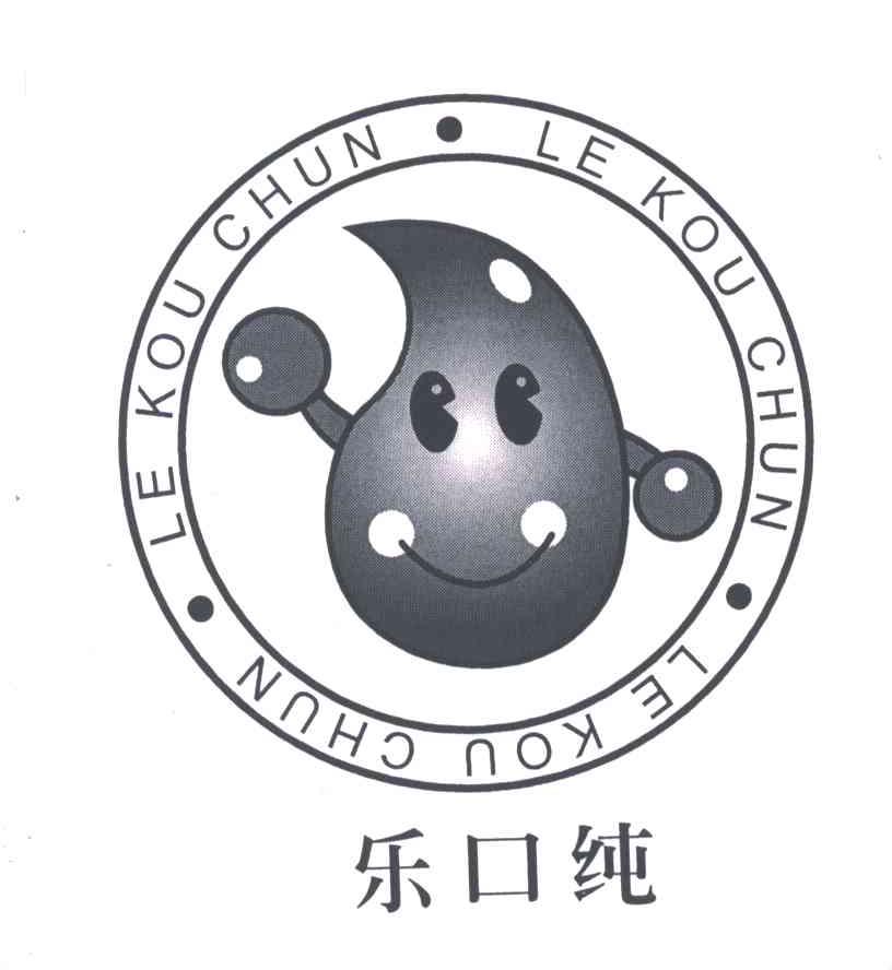 乐口纯