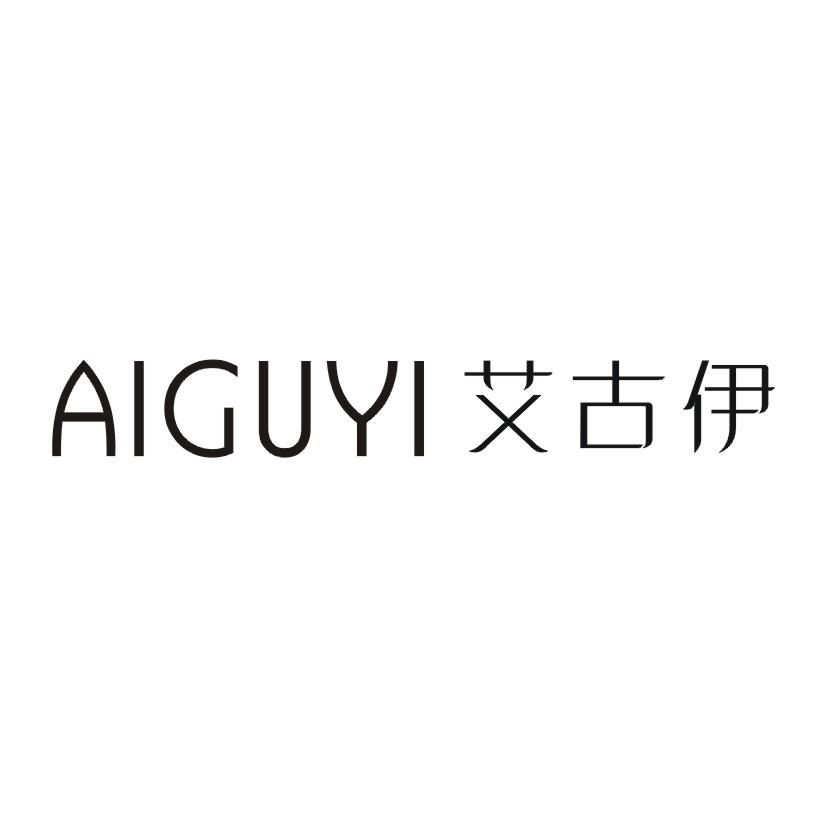 艾古伊