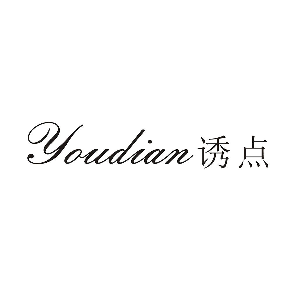 诱点