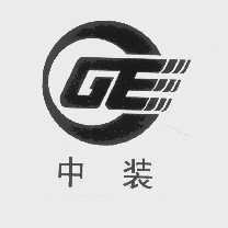中装