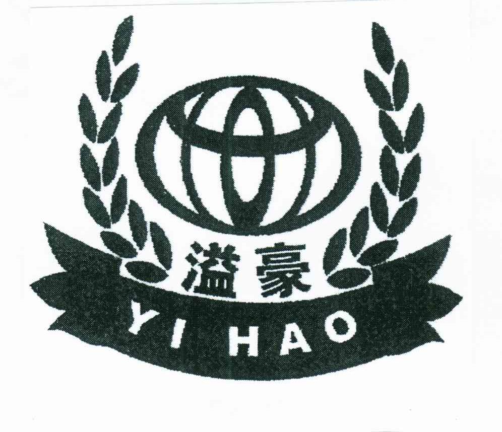 溢豪