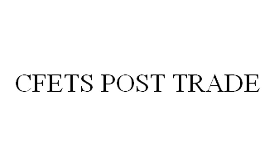 CFETS POST TRADE