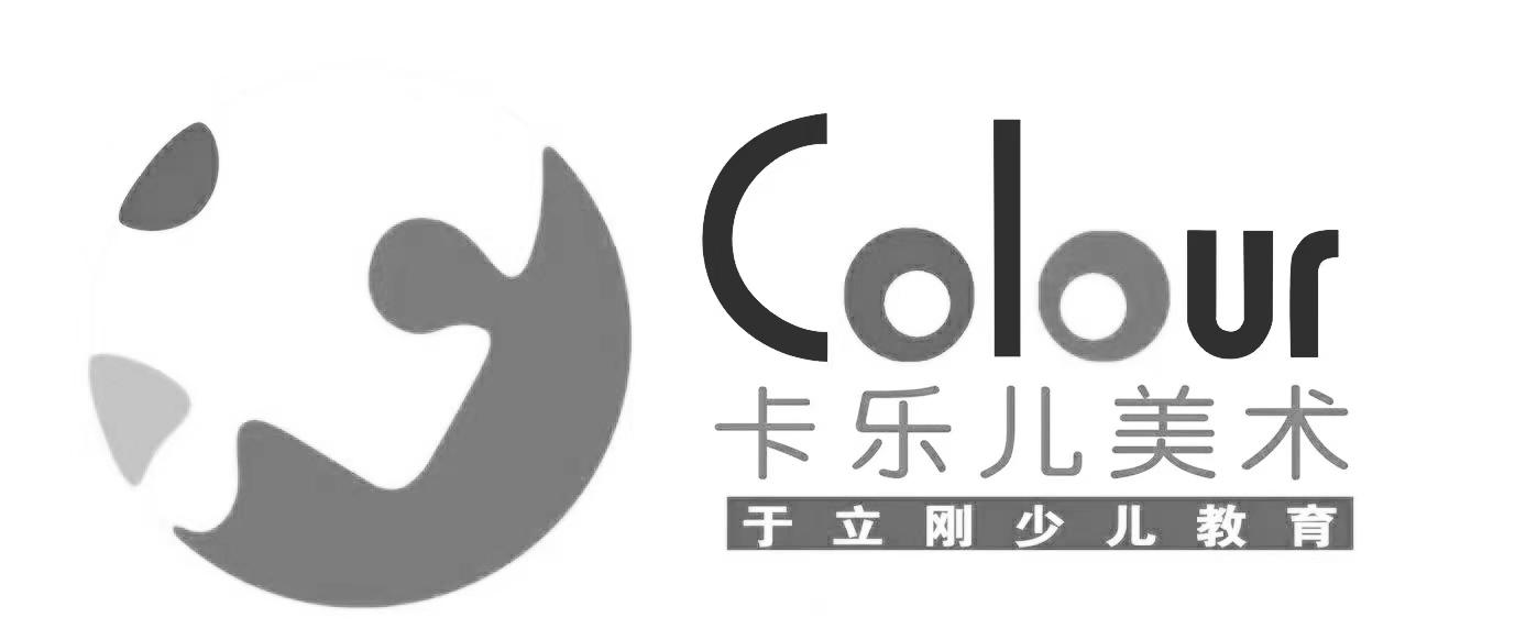 卡乐儿美术 于立刚少儿教育 COLOUR