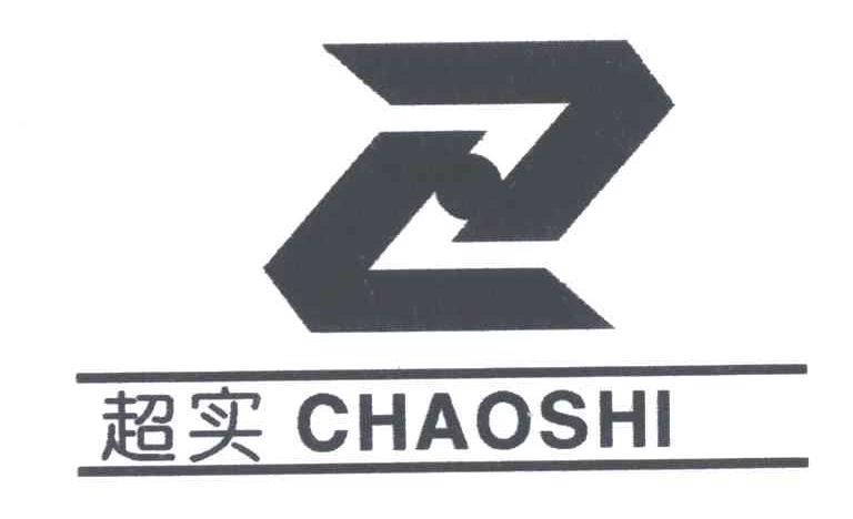 超实