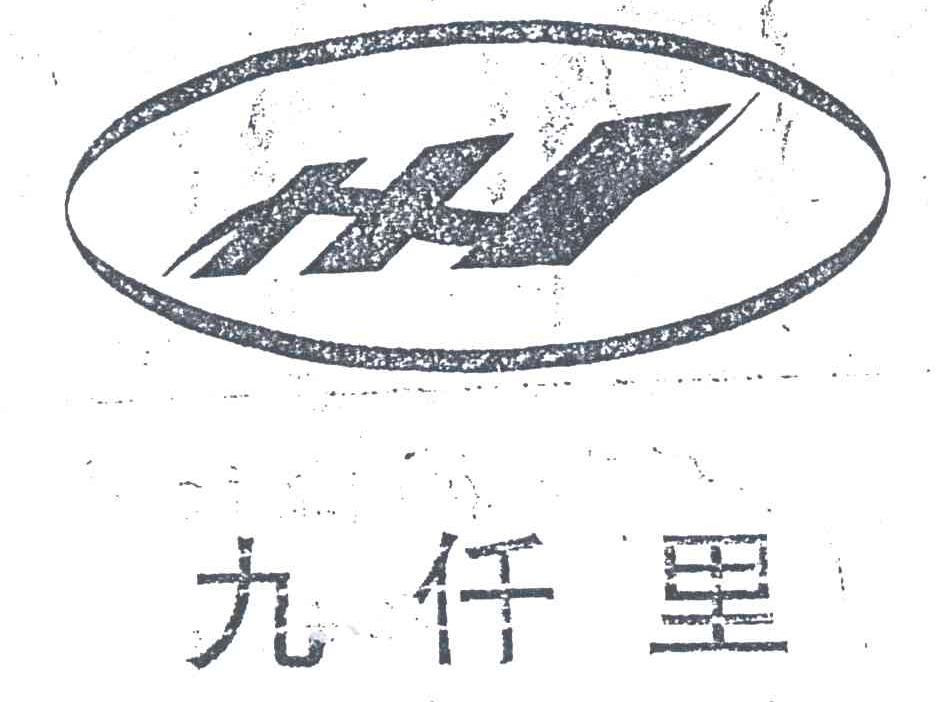 九仟里