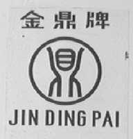 金鼎