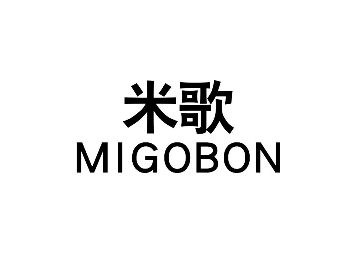 米歌 MIGOBON