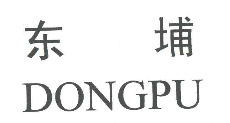 东埔
