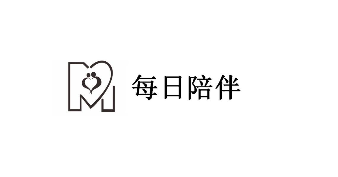 每日陪伴
