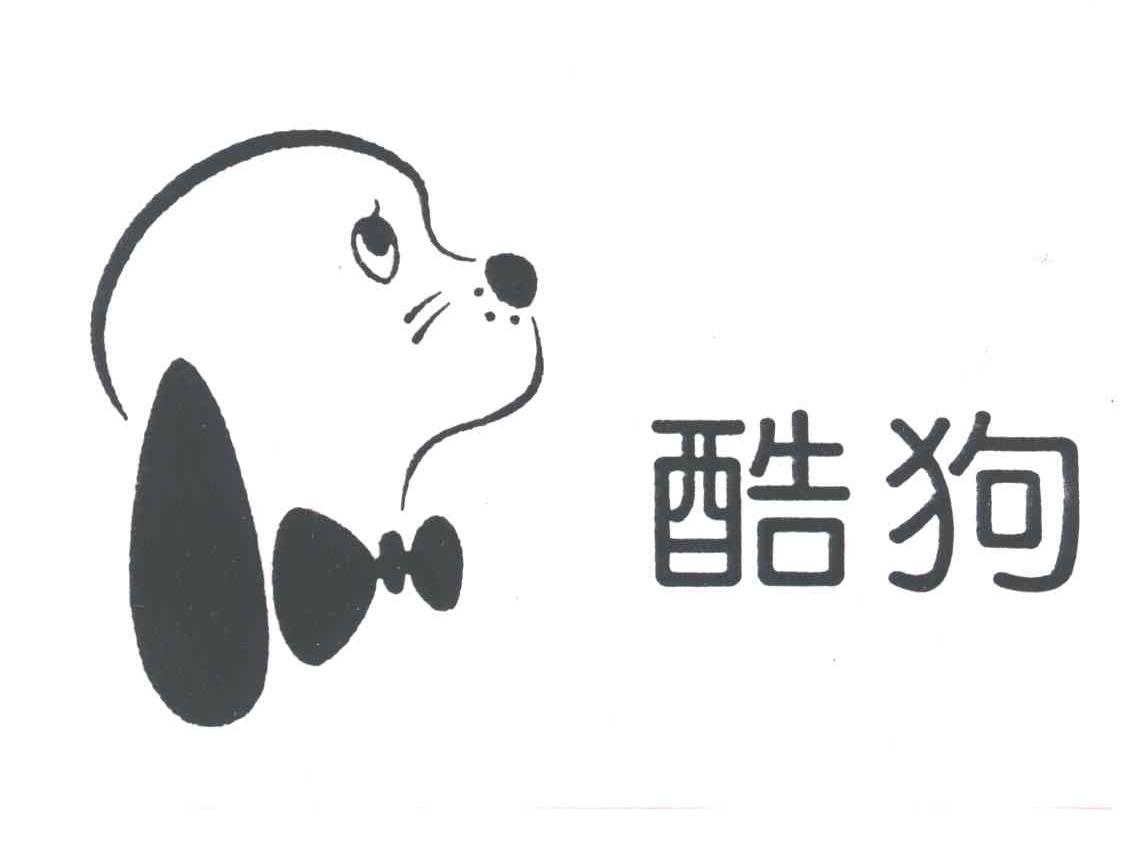 酷狗