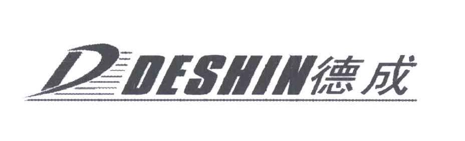 德成