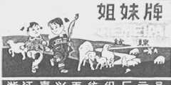 姐妹
