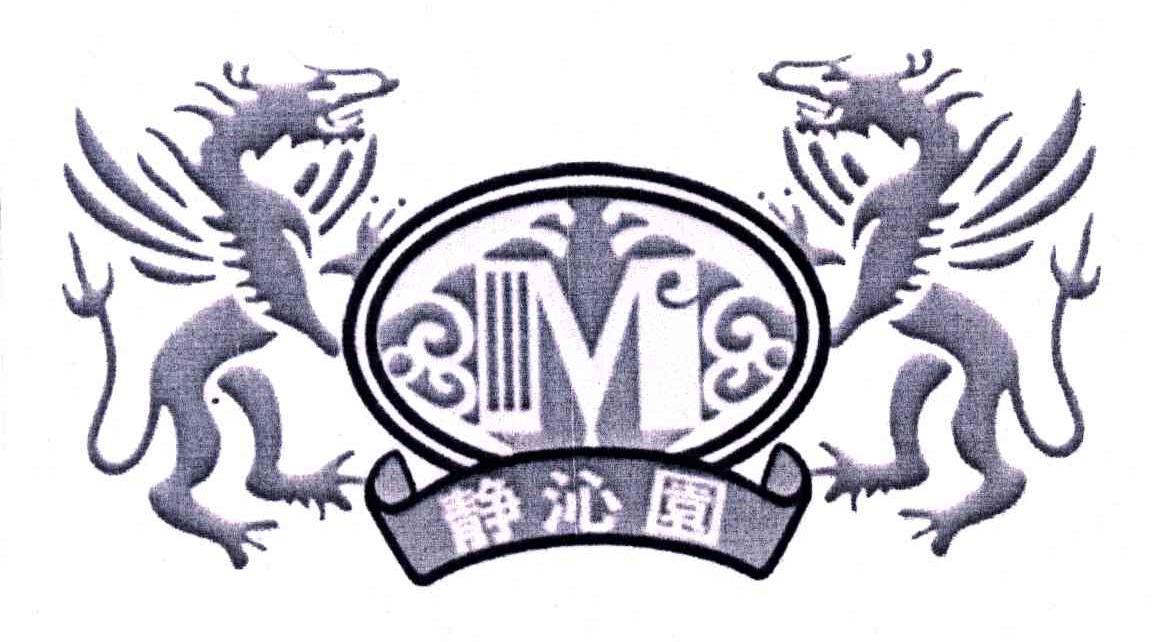 静沁园