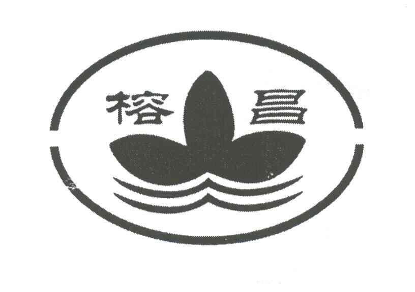 榕昌