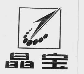 晶宝