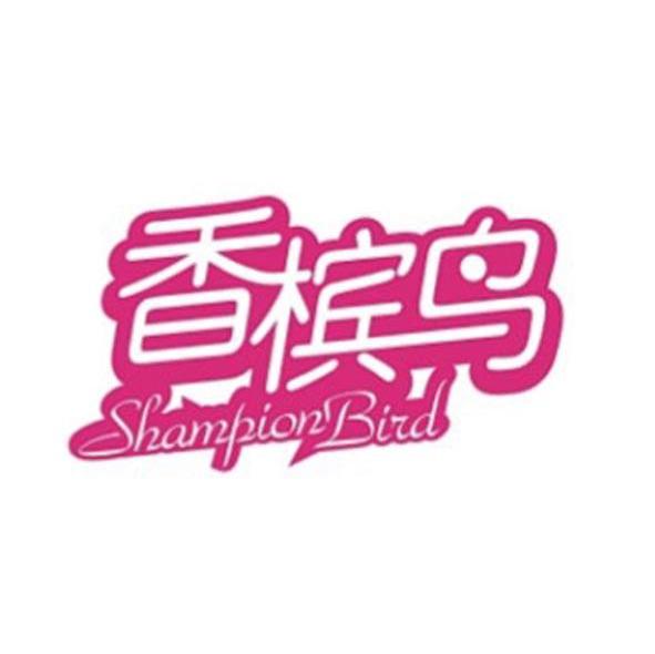 香槟鸟 SHAMPIONBIRD