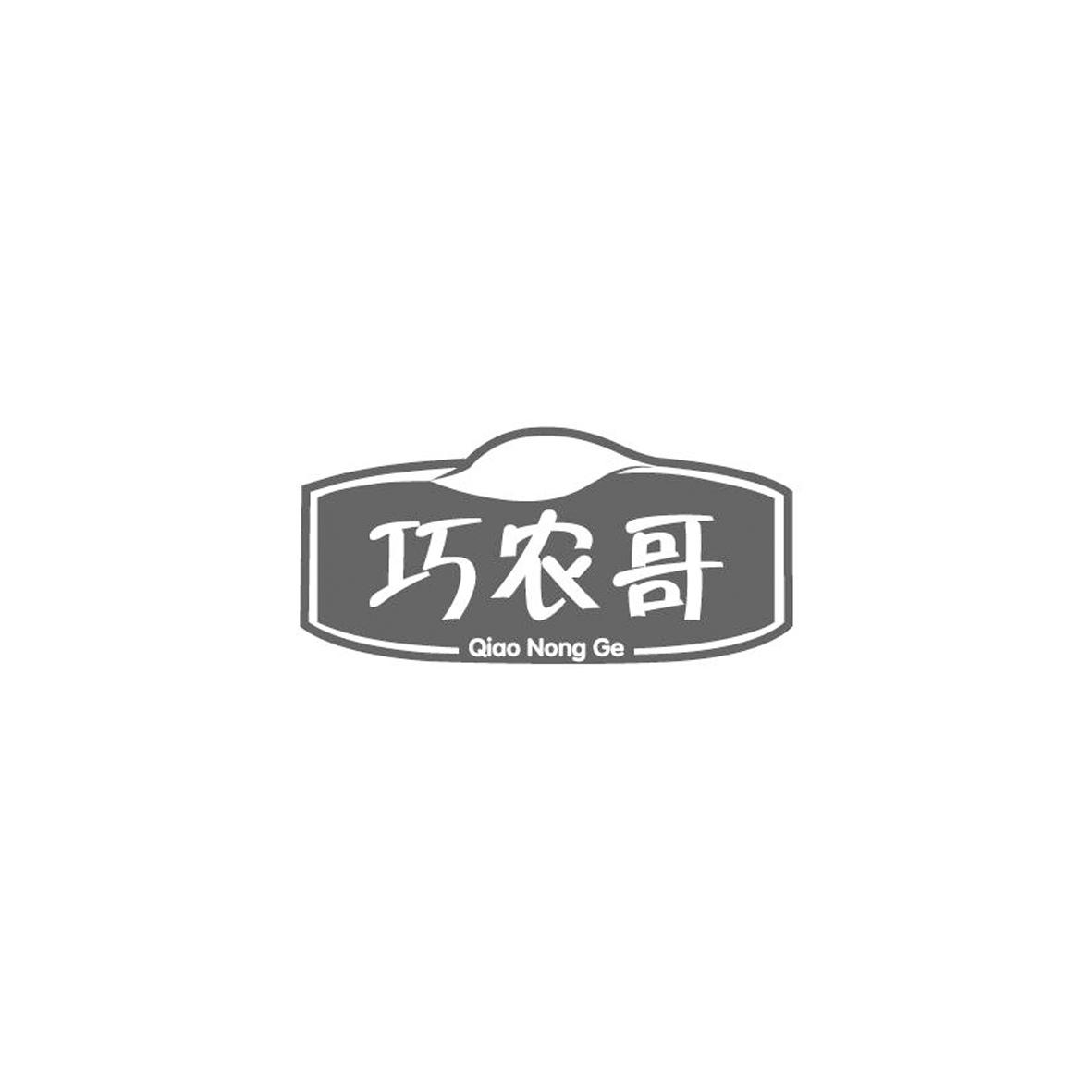 巧农哥