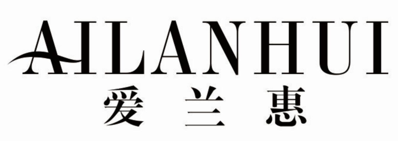 爱兰惠