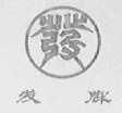 发