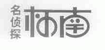 名侦探柯南