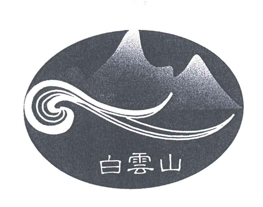 白云山