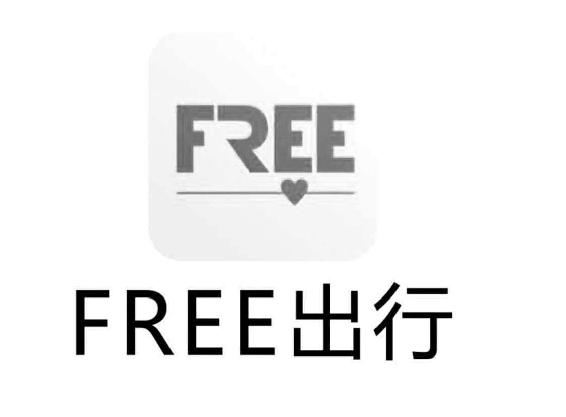 FREE FREE出行