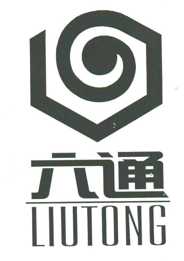 六通