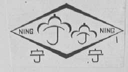 宁宁