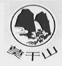 莫干山
