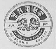 双狮