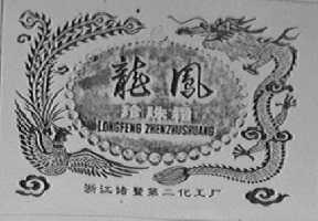 龙凤