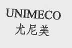 UNIMECO;尤尼美