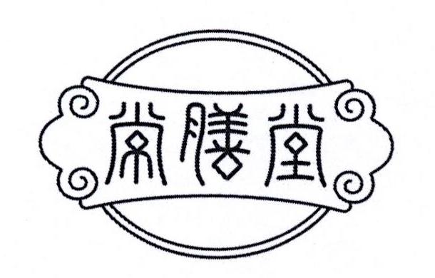 常膳堂
