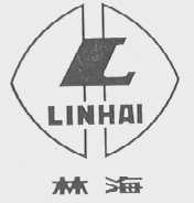 林海