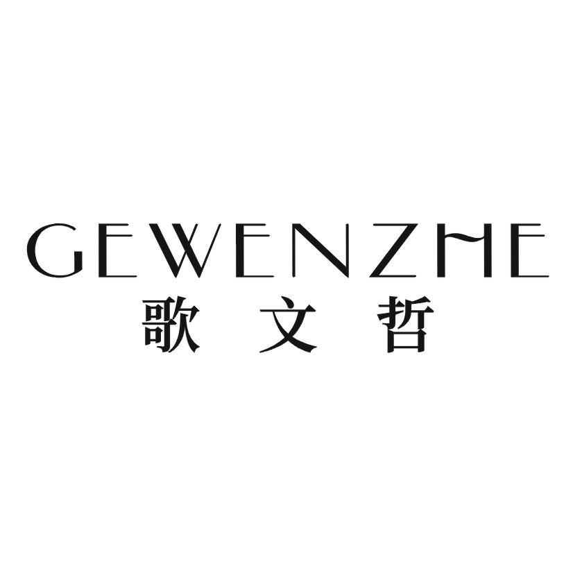 歌文哲