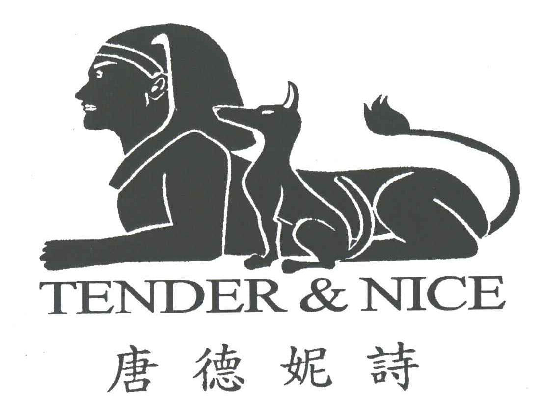 唐德妮诗TENDER&NICE