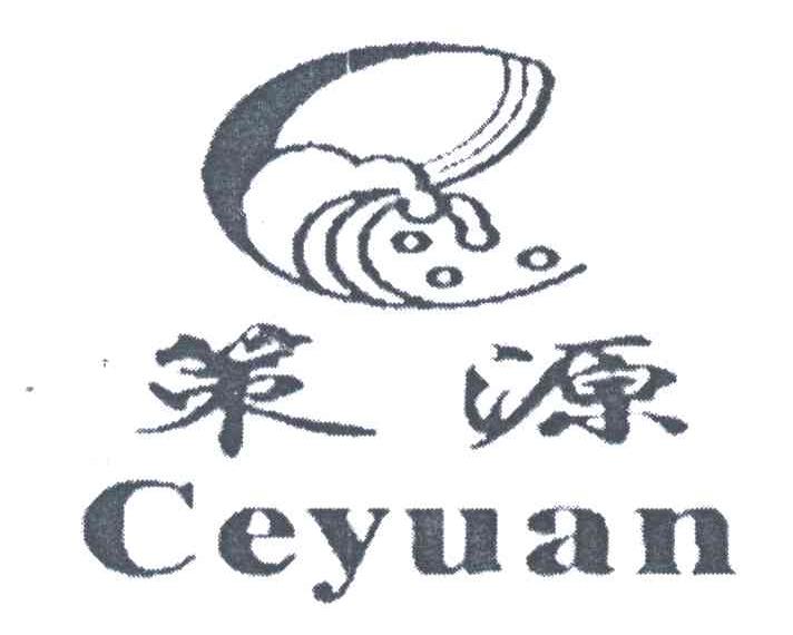 策源