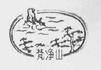 梵净山