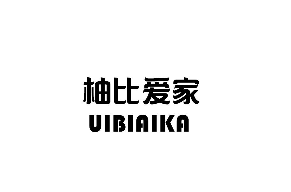 柚比爱家 UIBIAIKA
