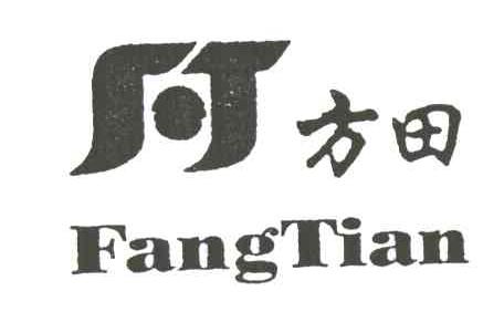 方田