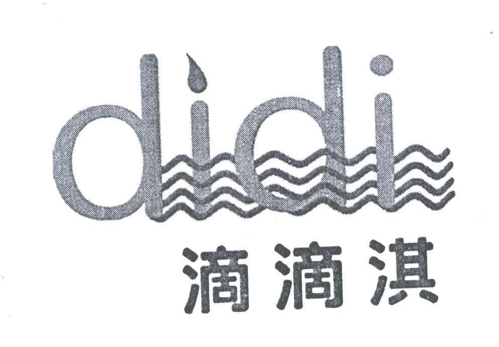 滴滴淇;DIDI