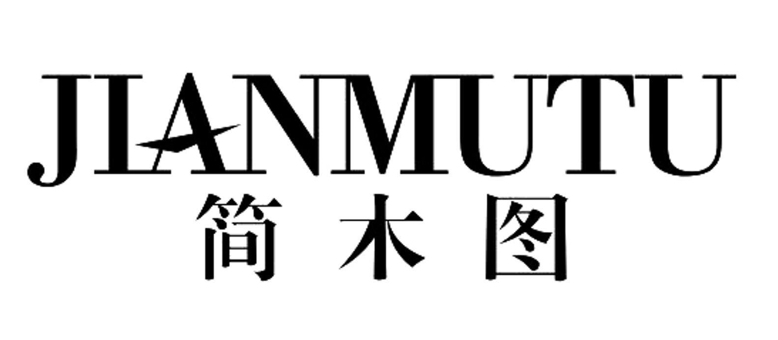 简木图
