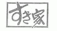 李专家